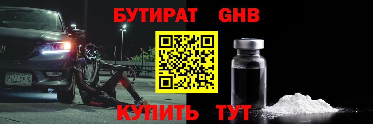 Бутират бутик  Вход с VPN  Сафоново 