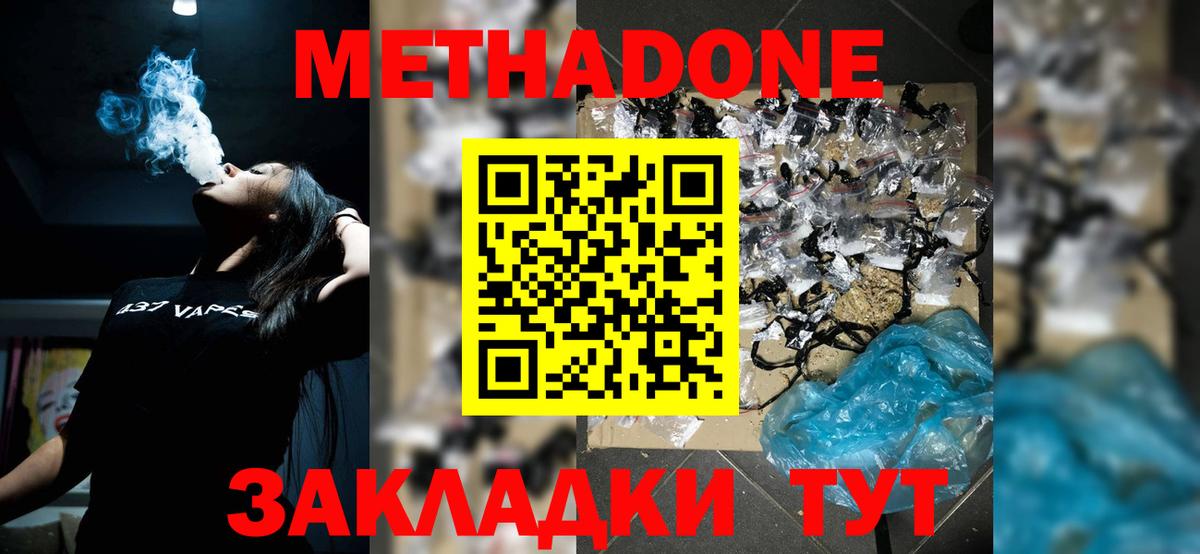 МЕТАДОН мёд  Вход с VPN  Сафоново 